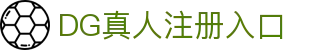 DG真人注册入口 - (中国)永州DG真人注册入口工程机械公司欢迎您
